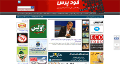 Desktop Screenshot of foodpress.ir