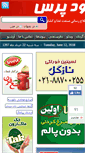 Mobile Screenshot of foodpress.ir
